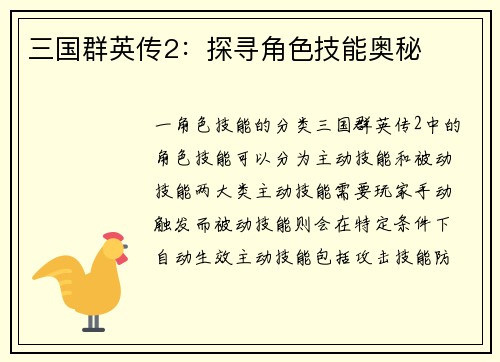 三国群英传2：探寻角色技能奥秘