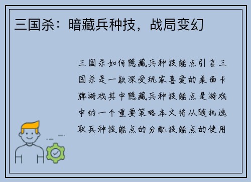 三国杀：暗藏兵种技，战局变幻